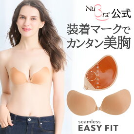 ヌーブラ 正規品 【楽天1位】装着しやすい ヌーブラ シームレス・イージーフィット 公式 送料無料 NuBra 谷間 シリコンブラ 粘着力 盛れる A B C D E a b c d e 各サイズ 大きいサイズ