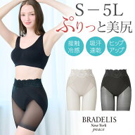 ＼クーポン配布中！／ ブラデリス 【26%OFF】吸汗 速乾 おしりPラインヒップラップロングショーツ25ブラ…