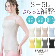 ＼クーポン配布中！／ブラデリス【27%OFF】吸汗 速乾 綿混楽々dailyブラキャミ25 送料無料ブラデリスニュ…