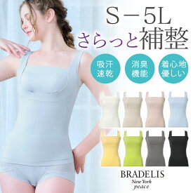ブラデリス【27%OFF】吸汗 速乾 綿混楽々dailyブラキャミ25 送料無料ブラデリスニューヨーク BRADELIS New York Bradelis カップ付き ノンワイヤー 補整下着 補正下着 4L 5L 大きいサイズ あり 公式 ブラキャミ ブラトップ 接触冷感