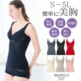 ブラデリス【32%OFF】綿混キャッチャーカップレースブラキャミ25 ブラデリスニューヨーク 送料無料BRADELIS New York Bradelis カップ付き 補正下着 4L 5L 大きいサイズ あり 公式 綿混キャッチャーカップ 25シリーズ