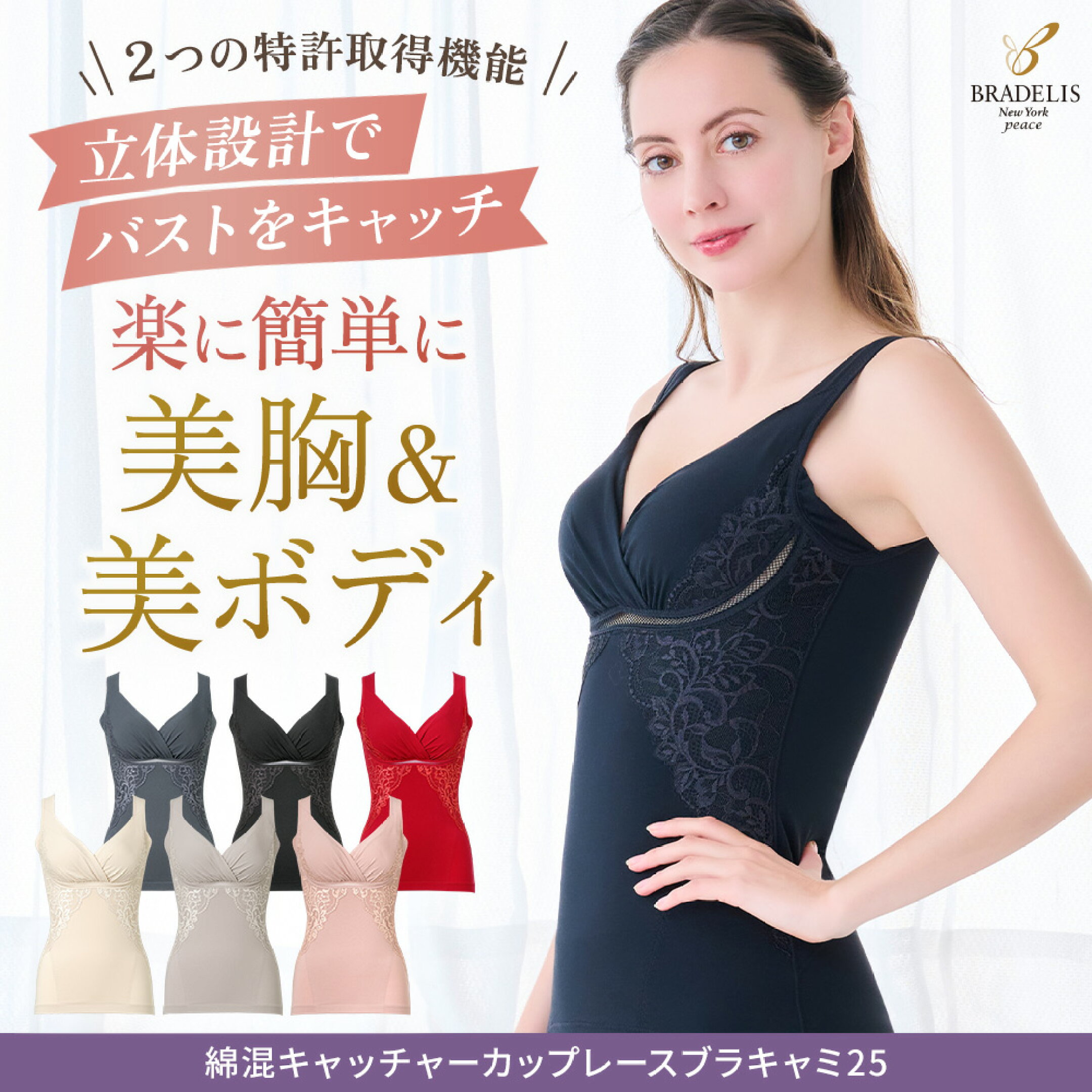 綿混キャッチャーカップレースブラキャミ25