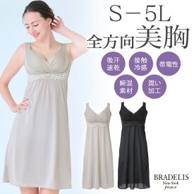 ブラデリス【35％OFF】 吸汗 速乾 綿混キャッチャーカップレースブラスリップ25 送料無料BRADELIS New York Bradelis 補整 下着 ノンワイヤー 補正下着 カップ付き ブラデリスニューヨーク 公式 大きいサイズ あり 4L 5L