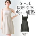 ブラデリス【24％OFF】接触冷感 吸汗 速乾 綿混楽々バストスリップ24 送料無料ブラデリスニューヨーク BRADELIS New York Bradelis 補整 下着 ノンワイヤー 補正下着 カップ付き 公式 大きいサイズ あり 4L 5L 綿混楽々バスト シリーズ