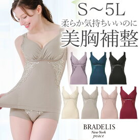 ブラデリス【32%OFF】吸汗 ブラトップ 綿混キャッチャーカップレースブラキャミ24 ブラデリスニューヨーク 送料無料BRADELIS New York Bradelis カップ付き 補正下着 4L 5L 大きいサイズ あり 公式 綿混キャッチャーカップ 24シリーズ 接触冷感