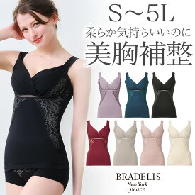 ポイント10倍！ブラデリス【32%OFF】接触冷感 吸汗 ブラトップ 綿混キャッチャーカップレースブラキャミ24 ブラデリスニューヨーク 送料無料BRADELIS New York Bradelis カップ付き 補正下着 4L 5L 大きいサイズ あり 公式 綿混キャッチャーカップ 24シリーズ