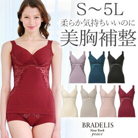 ＼クーポン配布中！／ブラデリス【32%OFF】吸汗 ブラトップ 綿混キャッチャーカップレースブラキャミ24 ブラデリスニューヨーク 送料無料BRADELIS New York Bradelis カップ付き 補正下着 4L 5L 大きいサイズ あり 公式 綿混キャッチャーカップ 24シリーズ 接触冷感