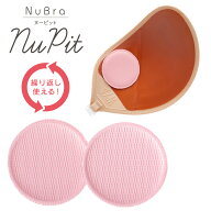 ＼クーポン配布中！／ヌーブラ公式 ヌーピット ヌーブラ nubra 蒸れ防止やバストップ保護のために貼るア…