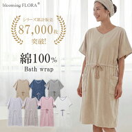 ＼クーポン配布中！／ブルーミングフローラ スフレfineタオル バスポンチョ ワンピース バスローブルーム…