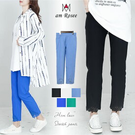 【送料無料】裾レース切替ストレッチパンツ◆レディース パンツ ボトムス ストレッチ レース ウエスト総ゴム ポケット付き 無地 スリム フィット 美脚 のびのび 大人 きれいめ ストレート◆