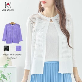 【メール便送料無料】メッシュ編みワンホックカーディガン◆レディース カーディガン 7分袖 シアー 羽織 アウター 丸首 キレイめ カジュアル 春 夏 レイヤード メッシュ編み ニット 30代 40代 50代◆