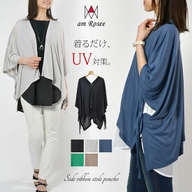 【送料無料】UV&COOL サイドリボンVネックカーディガン◆羽織 レディース 7分袖 カーデ ストール ポンチョ ドルマン アウター 軽量 紫外線対策 冷房対策 大人 春 夏 秋 無地 UVカット フライス生地 リボン