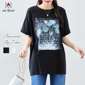 【送料無料】フラワープリントビッグTシャツ◆レディース カットソー プリント tシャツ 花柄 フラワー 綿 コットン 半袖 ドロップショルダー トップス 水彩 クルーネック 丸首 カジュアル ゆったり トレンド 大人 春 夏 秋