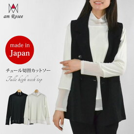 【メール便送料無料】日本製チュール切替ハイネックカットソー◆レディース カットソー Tシャツ トップス 長袖 ハイネック チュール インナー 日本製 ボトルネック 重ね着 吸水速乾 体型カバー レイヤード