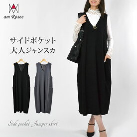 【送料無料】サイドポケットVネックジャンパースカート◆レディース ジャンパースカート ジャンスカ Vネック ロング丈 ノースリーブ ポンチ ストレッチ ベーシック 無地 体型カバー レイヤード