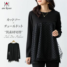 【送料無料】異素材切替チュールドットプルオーバー◆レディース カットソー プルオーバー トップス ペプラム 裏地付き 長袖 丸首 ドット柄 チュール 重ね着 レイヤード 体型カバー 秋 冬 春 フレア 美シルエット