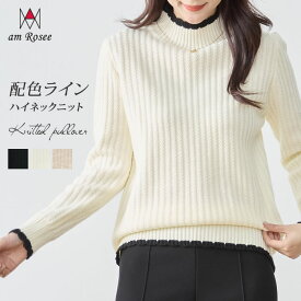 【送料無料】配色ハイネックニットプルオーバー◆レディース プルオーバー ハイネック トップス 長袖 配色 ソフト ニット セーター 無地 レーヨン混 秋 冬 春