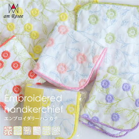 【送料無料】花柄エンブロイダリーハンカチタオル フラワー コットン 綿100% ガーゼ 刺繍 ハンドタオル アクセサリー プレゼント コンパクト 小物 雑貨 パイル