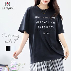 【送料無料】エンボス加工英文字ロゴワイドTシャツ レディース プリント tシャツ 半袖 プルオーバー コットン 綿 ストレッチ 丸首 uネック クルーネック トップス 春 夏 リラックス ゆったり ワイド ロゴ