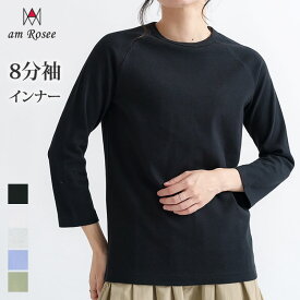 【送料無料】コットンフライス8分袖カットソー レディース インナー カットソー プルオーバー 丸首 uネック クルーネック トップス 無地 定番 ストレッチ コットン 綿 レイヤード フライス