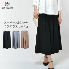【送料無料】スーパーストレッチフレアパンツ レディース スカーチョ ワイド フレア パンツ ガウチョ スカート ストレッチ ボトムス 美脚 タック ゆったり 体型カバー ストレスフリー