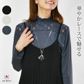 レース カットソー インナー レディース トップス ハイネック 長袖 レイヤード 重ね着 ストレッチ ギャザー シャーリング 花柄 ヨーク 体型カバー 春 秋 冬 定番