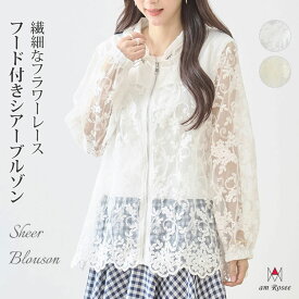 レース シアー ブルゾン レディース フラワー 花柄 ジャケット 羽織 長袖 アウター フード付き ポケット付き 上品 きれいめ カーディガン 春 夏 秋 ジップアップ