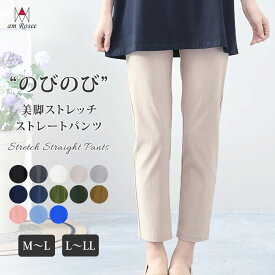 ストレート パンツ レディース 美脚 ストレッチ ボトムス スキニー 無地 スリム フィット 美シルエット 大人 きれいめ カジュアル 定番 ベーシック 春 夏 秋 冬 オールシーズン