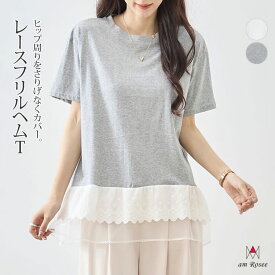 裾 レース フリル Tシャツ トップス レディース クルーネック 丸首 半袖 プルオーバー シアー 綿混 体型カバー カットソー 春 夏 秋 切替 レイヤード フェミニン カジュアル