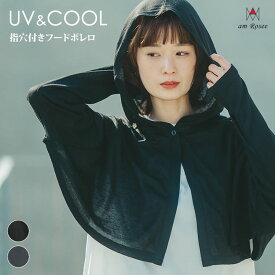 ★楽天スーパーSALE★UV 接触冷感 ボレロ フード 指穴付き 紫外線対策 レディース トップス 羽織 長袖 ラグラン 前開き クール 春 夏 秋 体型カバー 定番 カーディガン アウター 日よけ 冷房対策