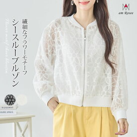 シースルー ブルゾン レディース ジャケット 羽織 アウター レース クルーネック 丸首 長袖 シアー 黒 大人 ジップアップ 春 夏 カーディガン トップス ファスナー 花柄 フラワーモチーフ 上品 レイヤード