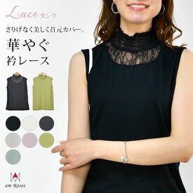 限定クーポン配布中☆【新色登場】花柄 レース タンクトップ レディース インナー ハイネック ギャザー 切替 ノースリーブ トップス シアー ストレッチ カットソー レイヤード 上品 大人 定番 シャーリング