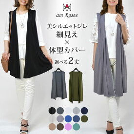 ＼限定クーポン配布中♪／【送料無料★選べる2丈】レーヨン混ストレッチノーカラージレ レディース ロング ジレ ベスト ミディアム ミドル 無地 アウター 体型カバー ドレープ 羽織 ストレッチ ノーカラー ノースリーブ 春 夏 秋 ベーシック 定番 美シルエット オリジナル