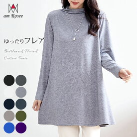 【送料無料★新色追加】ボトルネックフレアカットソーチュニック レディース カットソー チュニック トップス ロング丈 長袖 フレア ボトルネック ハイネック 美シルエット ベーシック インナー 無地 ストレッチ 体型カバー レイヤード 重ね着