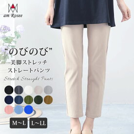 ＼限定クーポン配布中／【送料無料】美脚ストレッチストレートパンツ レディース パンツ ボトムス ストレッチ ウエスト総ゴム ポケット付き 無地 スリム フィット 美脚 美シルエット のびのび 大人 きれいめ カジュアル 定番 ベーシック