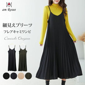 プリーツフレアキャミソールワンピース レディース キャミワンピース プリーツ キャミワンピ フレア 美シルエット ロング ストレッチ 上品 ゆったり 大人 40代 50代