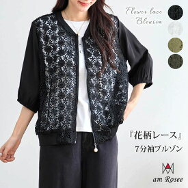☆限定クーポン配布中☆【送料無料】フラワーレース7分袖ブルゾン レディース ジャケット ブルゾン カーディガン トップス アウター 羽織 花柄 レース 七分袖 丸首 シアー 綿混 パール 春 夏 秋