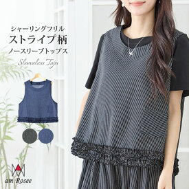 【送料無料】シャーリングフリルストライプノースリーブトップス レディース トップス ブラウス 丸首 シャーリング フリル プルオーバー ノースリーブ ベスト ストライプ