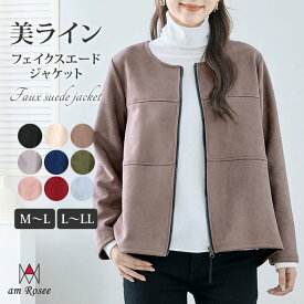 フェイクスエード切替Aラインジャケット レディース ジャケット ブルゾン カーディガン aライン 体型カバー フレア ノーカラー スウェード スエード 無地 長袖 羽織 アウター 前開き 秋 冬 春 防寒