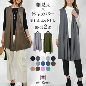 【選べる2丈】ノーカラー ジレ レディース ロング ジレ ベスト ストレッチ ミディアム ミドル レーヨン混 無地 アウター 体型カバー ドレープ 羽織 ノースリーブ 春 夏 秋 大人 シンプル ベーシック 定番 美シルエット オリジナル 送料無料