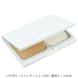 NUDYMORE公式ストア パウダリーファンデーションUV コンパクトケース 化粧ケース