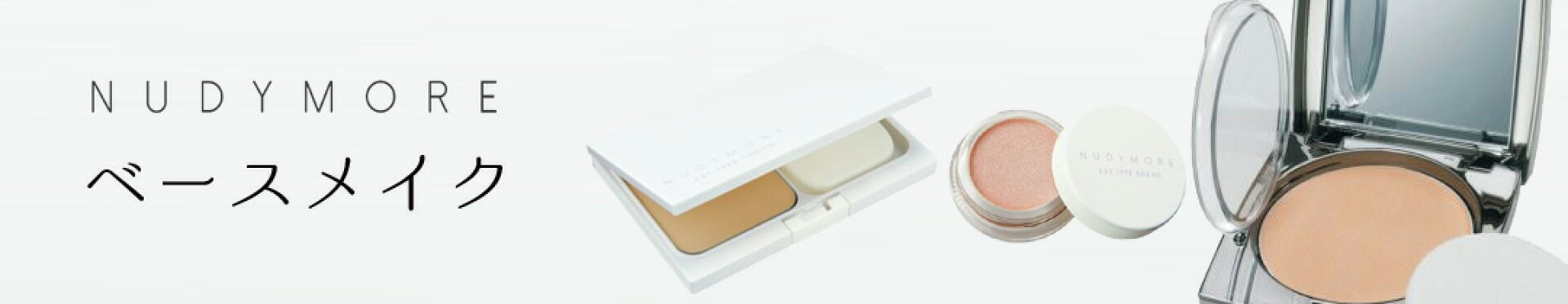 ベースメイク