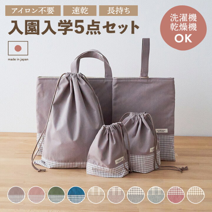 楽天市場】【サイズ変更可】入学入園5点セット シワに強い 速乾 ［nui  