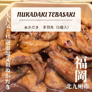 【お歳暮 ケンミンショー、ラヴィット!で紹介!】 2025 ぬか炊き ぬかだき 橘屋 たちばな 旦過市場 北九州 小倉 郷土料理 ぬかみそ炊き ぬかみそだき 糠 いわし さば 鰯 鯖 チルド便配送 送