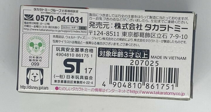 楽天市場】ティズニー トミカ カーズ C-25 リップ・クラッチゴンスキー 