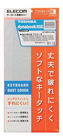 エレコム キーボードカバー 東芝 ノート dynabook Tシリーズ対応 PKB-DBTX11