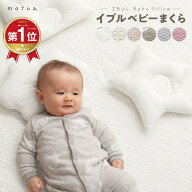 【楽天1位】mofua モフア イブル CLOUD柄 ベビーまくら まくら ベビー枕 ベビー用品 赤ちゃん枕 ドーナツ…