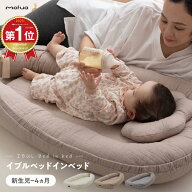 【先着400円OFFクーポン】【スパセ限定★P5倍】【楽天1位】mofua モフア ベッドインベッド イブル CLOUD…