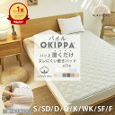 【期間限定★P5倍】【化学繊維が苦手な方へ】敷きパッド【ゴムなし】置くだけ 簡単 タオル地 綿100％ 滑り止め 年間使える ボックスシーツ ＼ランキング1位／ パイル OKIPPA 全8サイズ コットン 一体型 シングル オキッパ K14101S