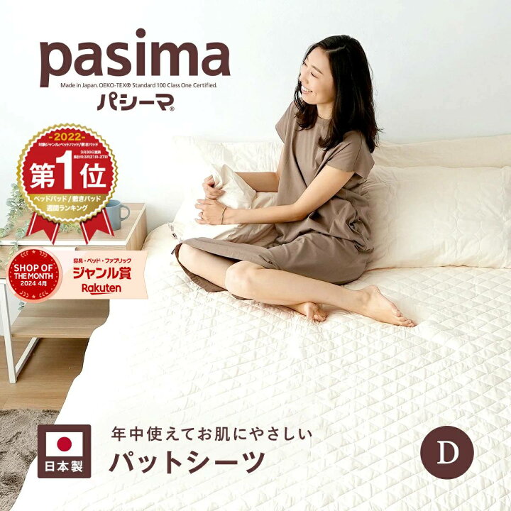 楽天市場】【選べる！パシーマ限定 プレゼント】パシーマ パット  